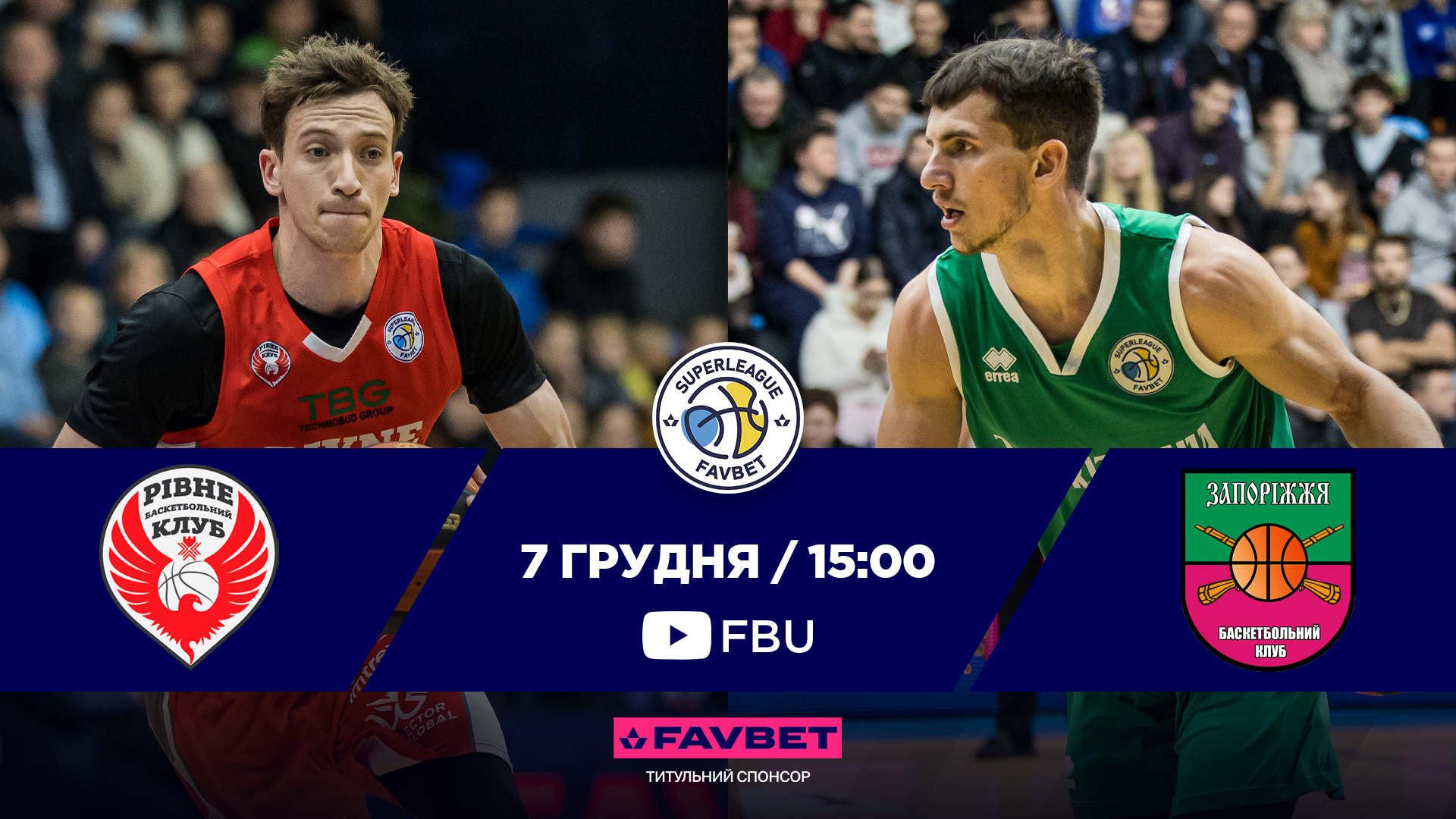 Суперліга Favbet: відеотрансляція матчів 7 грудня